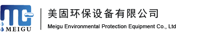 美固环保设备有限公司